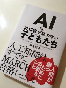 AI時代を生きるために