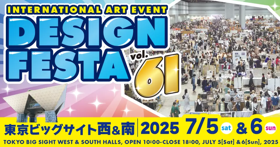 「デザインフェスタ vol.61」に出展します！